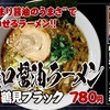 信楽茶屋 - 料理写真:濃口醤油ラーメン(通称 鶴見ブラック)