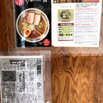 煮干鰮らーめん 圓 八王子本店 - 