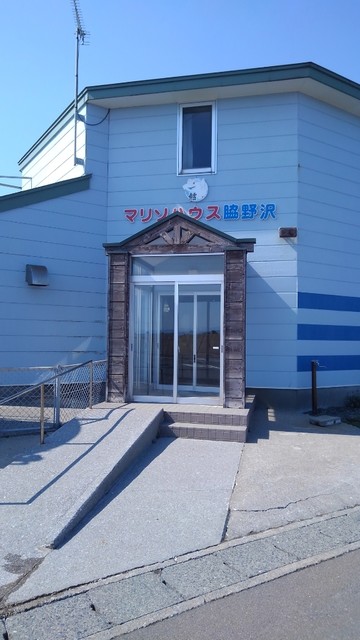 マリンハウス脇野沢 むつ市の海鮮料理店