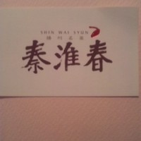 揚州名菜 秦淮春 - 