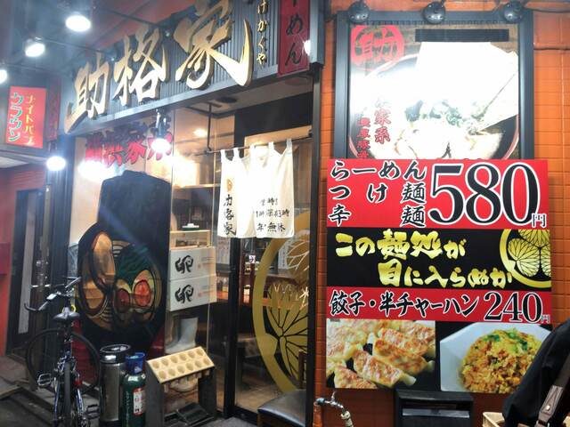 助格家 - 調布/ラーメン 食べログ