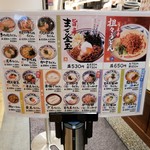 丸亀製麺 - メニュー2019.05.07