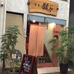 旬菜 駄々 - 落ち着いたおばんざいのお店
      駄々さん