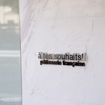 アテスウェイ - 