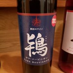 ワイナリーこのはな - ヤマソーヴィニオン　甘口