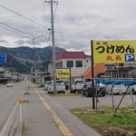 つけめん 丸長 - 