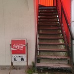 つけめん 丸長 - 