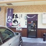 Hayashi - お店の前に駐車場も2、3台分あります