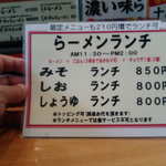 あさくさらーメン - しおランチ、８００円。