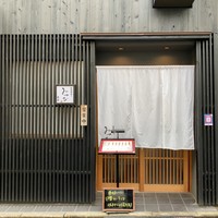 神田明神下 みやび 本店 - 