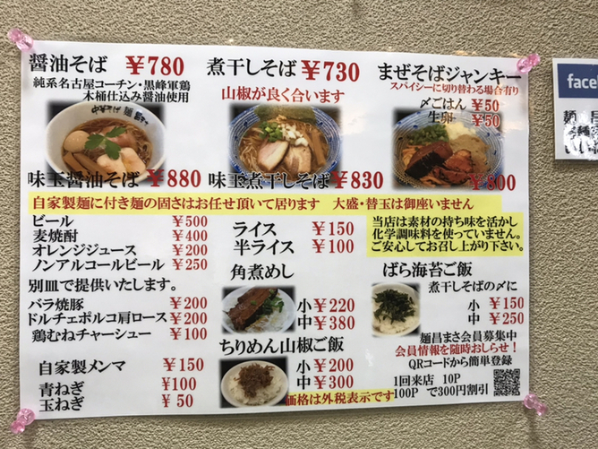 メニュー写真 : 麺 昌まさ - 妻鹿/ラーメン | 食べログ