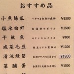 麗郷 - メニュー