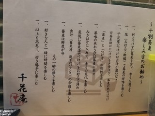 juuwarisobachihanaan - 十割蕎麦　楽しみ方のお勧め