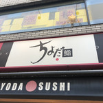 Chiyoda Sushi - 