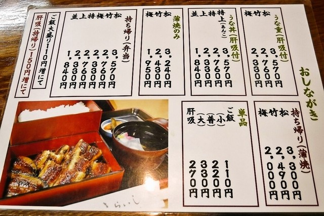 メニュー写真 しらいしうなぎ屋 人吉温泉 うなぎ 食べログ メニュー写真 しらいしうなぎ屋 人吉温泉 うなぎ 食べログ