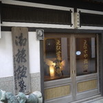 えびすや旅館 - 