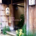 建仁寺 祇園 丸山 - 