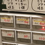 つけ麺 舞 - あれ？あっさりつけ麺が無くなった？昆布水つけ麺？