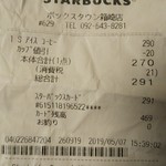 スターバックス・コーヒー - レシート