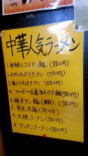 香港軒 - ラーメンメニュー