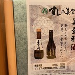梅丘寿司の美登利総本店 - プレミアム美登利酒（岐阜県のお酒）