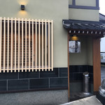 小判寿司 - 外観。