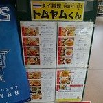 タイ料理トムヤムくん - 