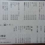 あかさわ家 - メニュー