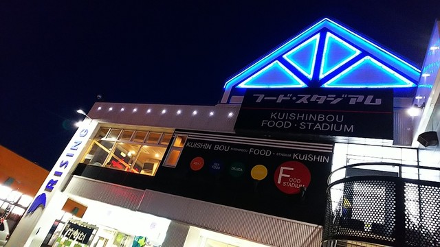 フード スタジアム 本店 帯広 焼肉 食べログ フード スタジアム 本店 帯広 焼肉 食べログ