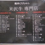 焼肉くろちゃん - 