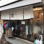 麺や マルショウ - 