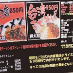 台湾ラーメン棒太郎 - 