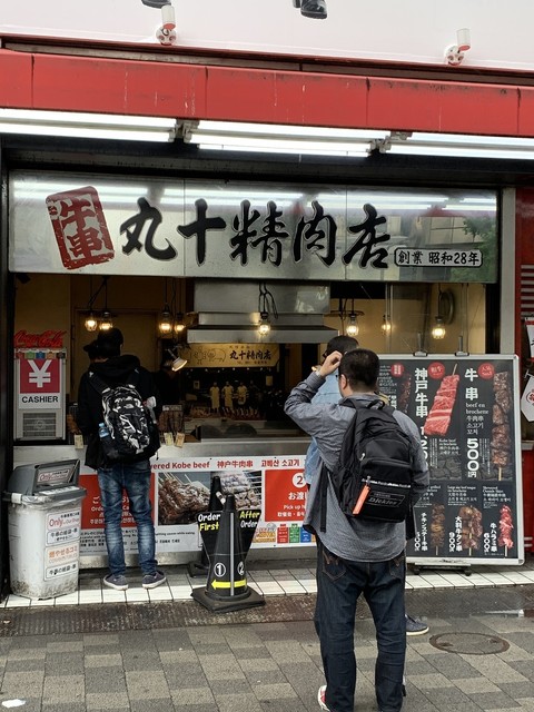 中野 丸十精肉店 秋葉原店 末広町 牛料理 食べログ