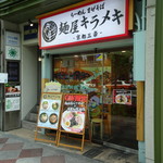 麺屋キラメキ 京都三条 - 外観