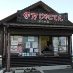 伊方じゃこてん - 