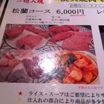 京橋 松蘭 - メニュー