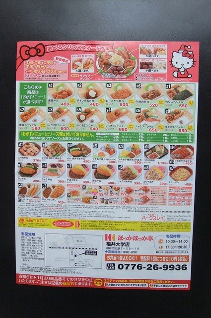 メニュー写真 ほっかほっか亭 福井大学店 福大前西福井 弁当 食べログ