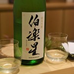 勢麟 - 伯楽星 純米吟醸