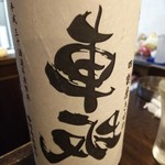 金町製麺 - 裏車坂杉浦限定純米大吟醸四割磨き責め