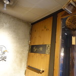 酒縁 しょう榮 - 