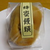 和菓子處 藤乃 - 料理写真:蜂蜜饅頭