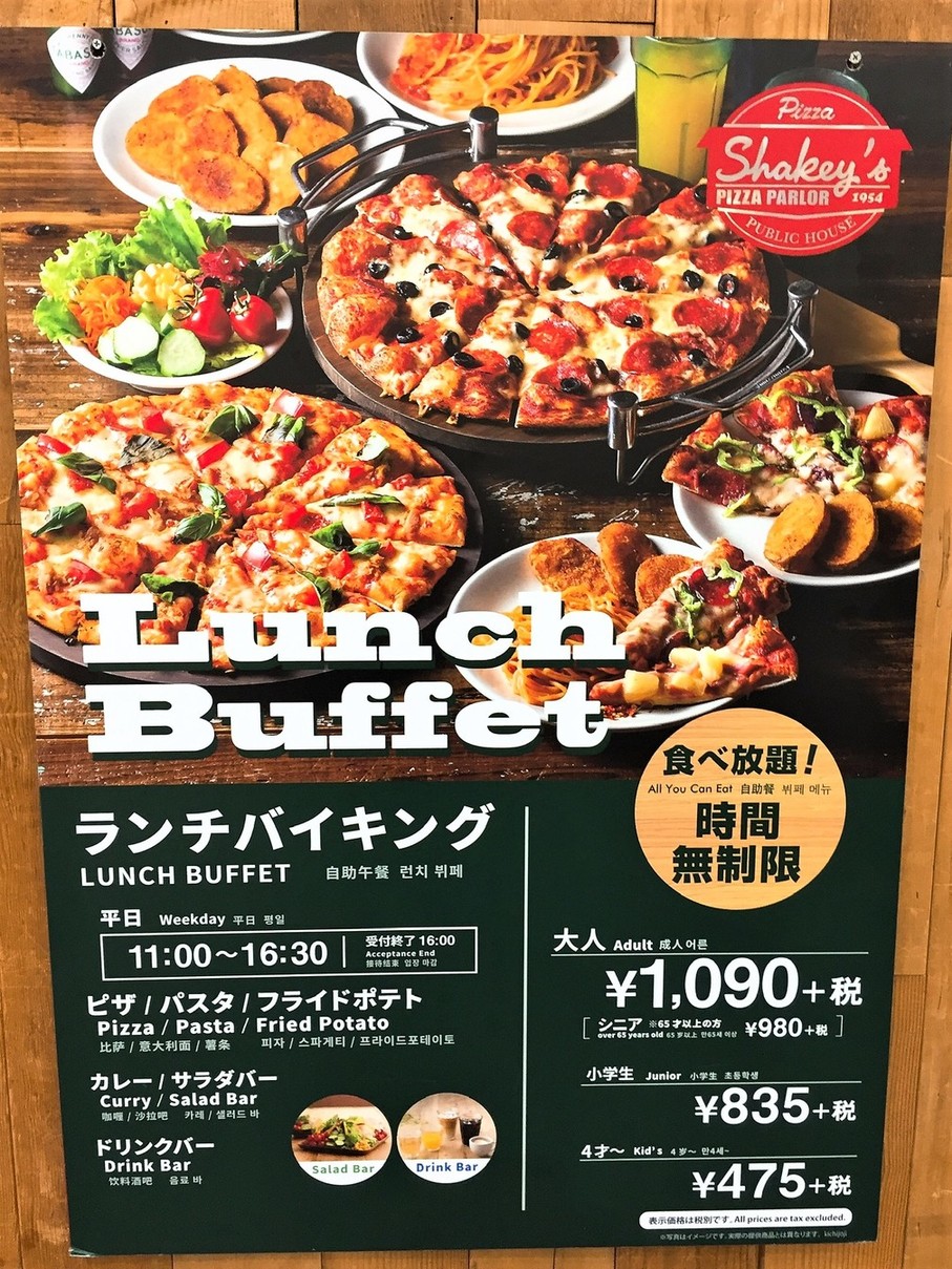 メニュー写真 : シェーキーズ 吉祥寺店 （Shakeys） - 吉祥寺ピザ | 食べログ