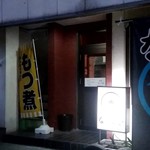 Nabe ya - 【2019.5.7(火)】店舗の外観