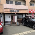 牛骨らぁめん 牛若 - お店