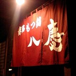 Hakata Motsunabe Hakkei - 