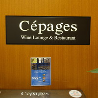 ワインラウンジ＆レストラン セパージュ 名古屋店 - 名古屋駅直結のJRタカシマヤ51F
