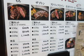 炭火焼きステーキ 肉押し - メニュー