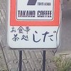 お食事 茶処 しだ