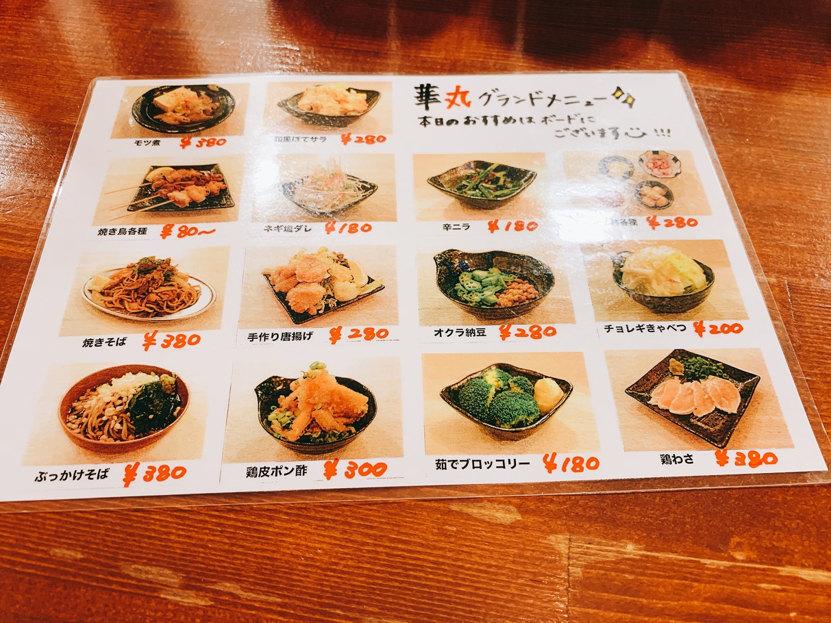 メニュー写真 : 立ち飲み 華丸 - 蒲田/立ち飲み | 食べログ