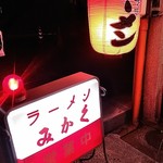 みかく大衆中華 - このちょうちんが街道に
